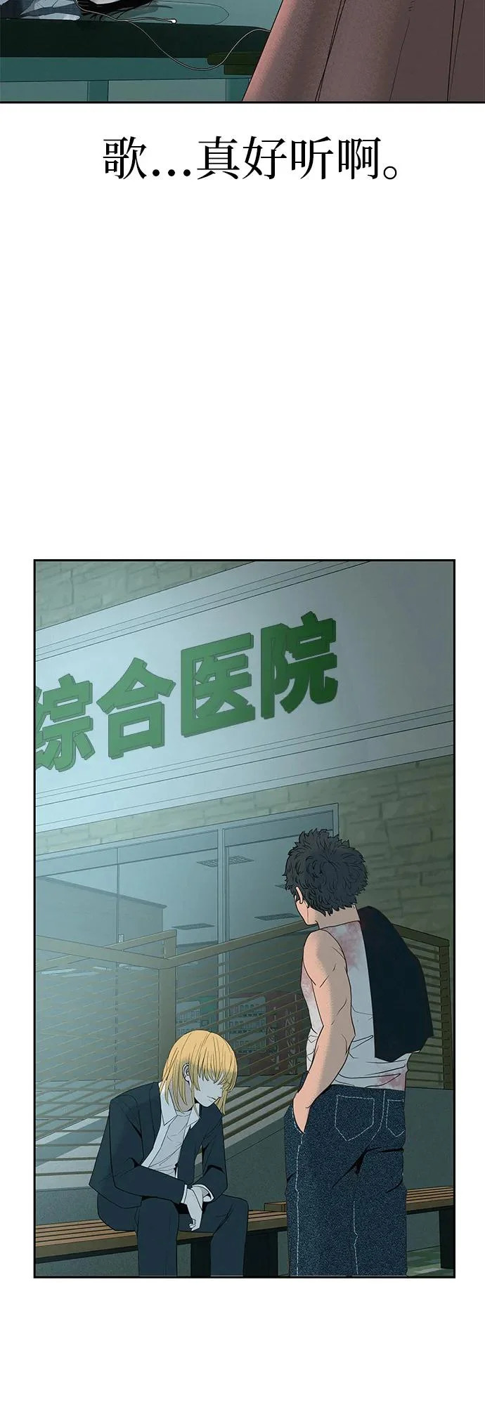 [第43话] 耳机另一边 第41页