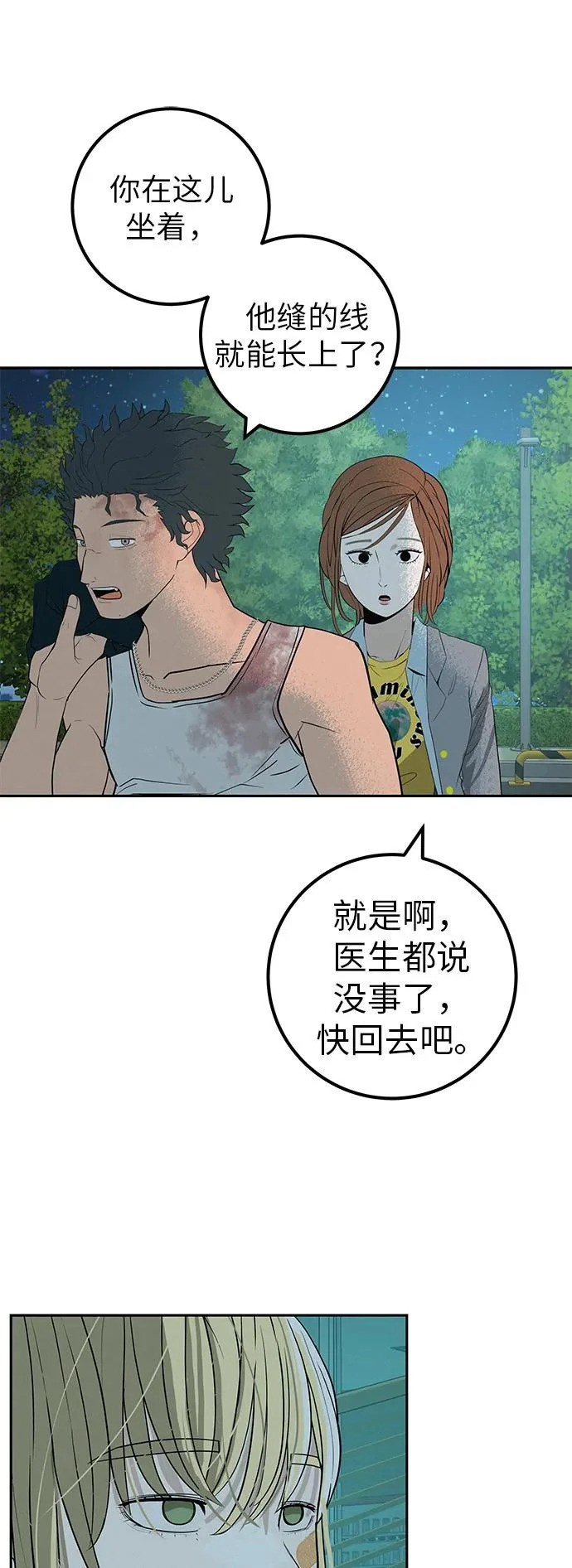 [第43话] 耳机另一边 第42页