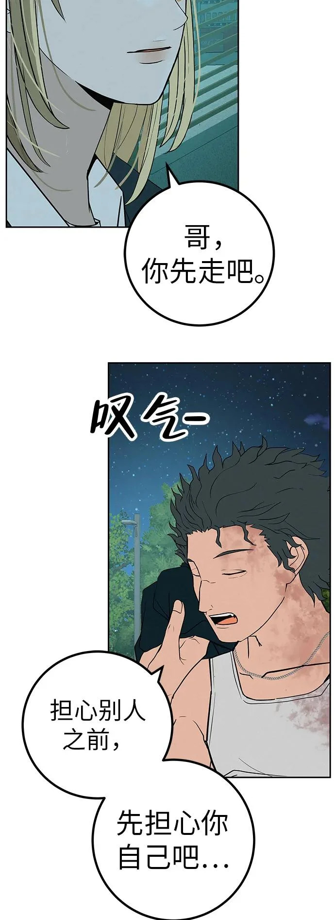 [第43话] 耳机另一边 第43页