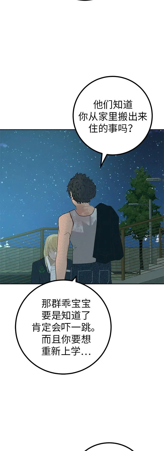 [第43话] 耳机另一边 第44页