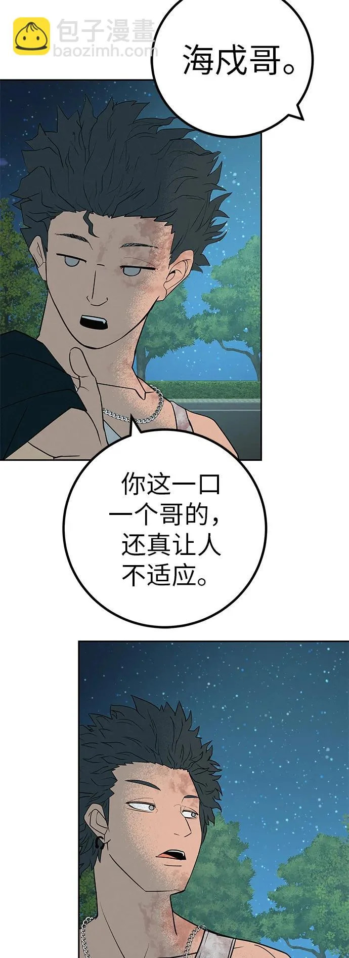[第43话] 耳机另一边 第45页