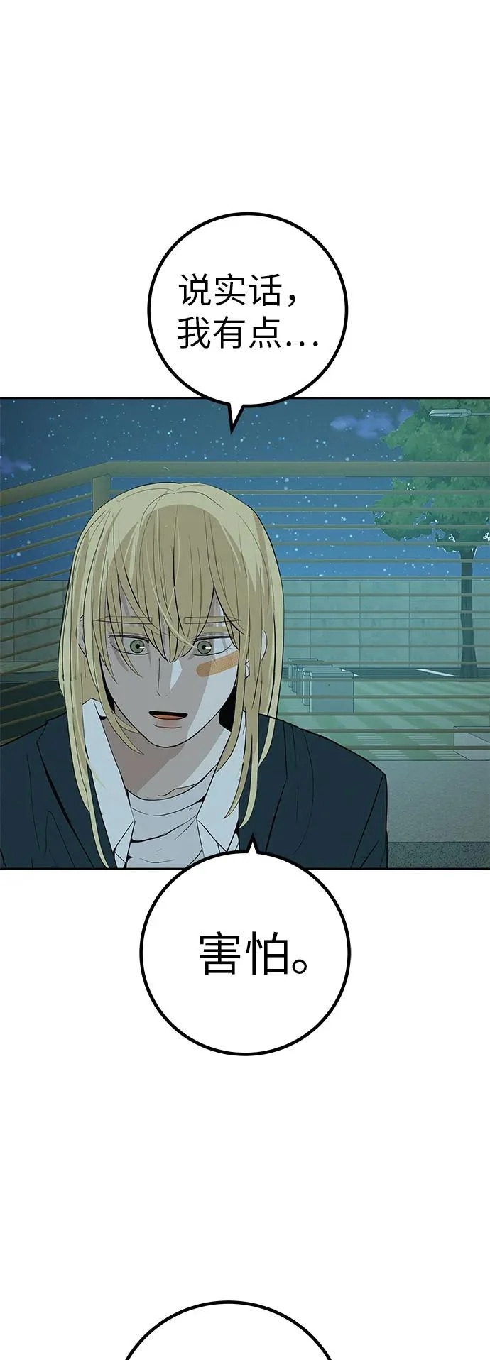 [第43话] 耳机另一边 第47页