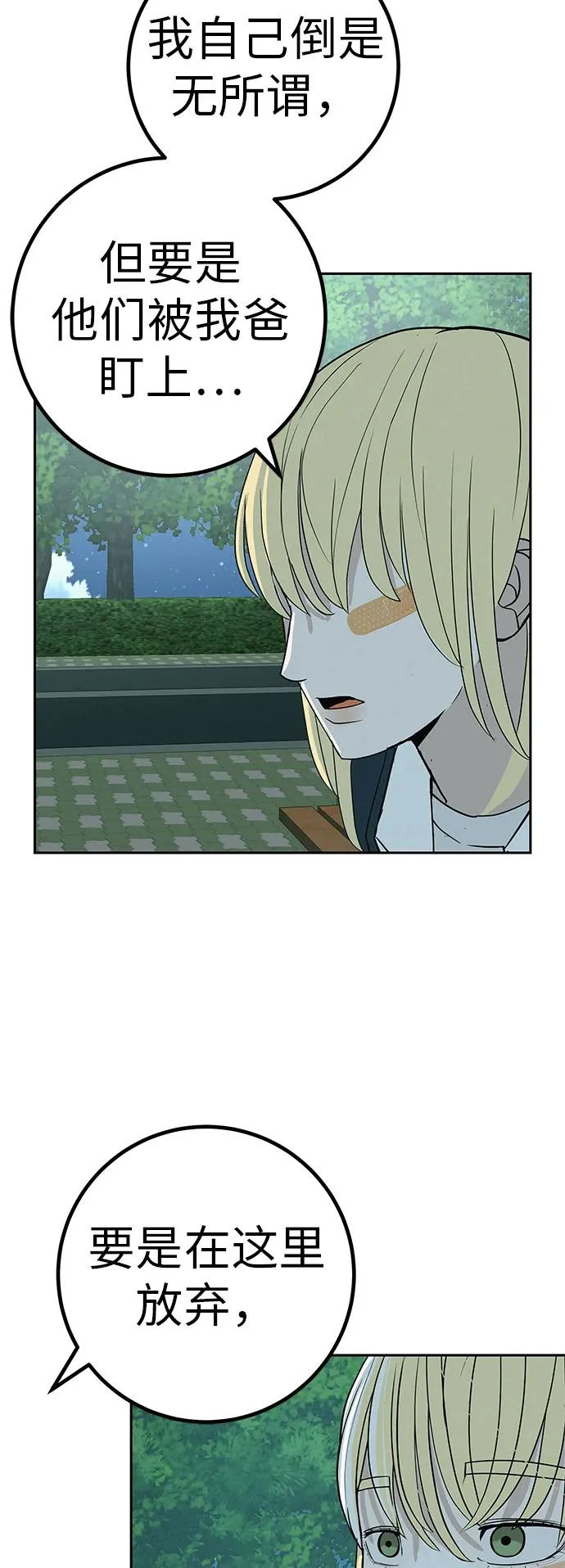 [第43话] 耳机另一边 第48页