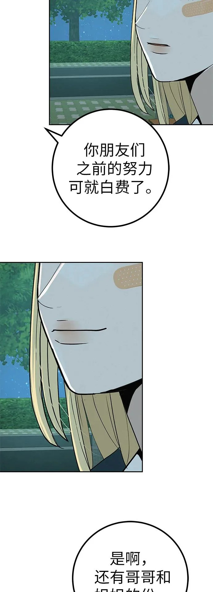 [第43话] 耳机另一边 第49页