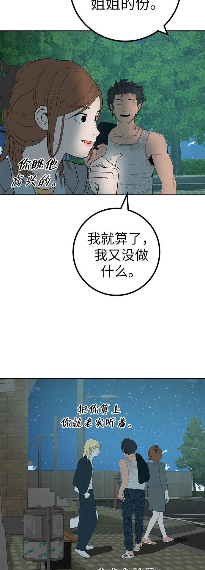 [第43话] 耳机另一边 第50页