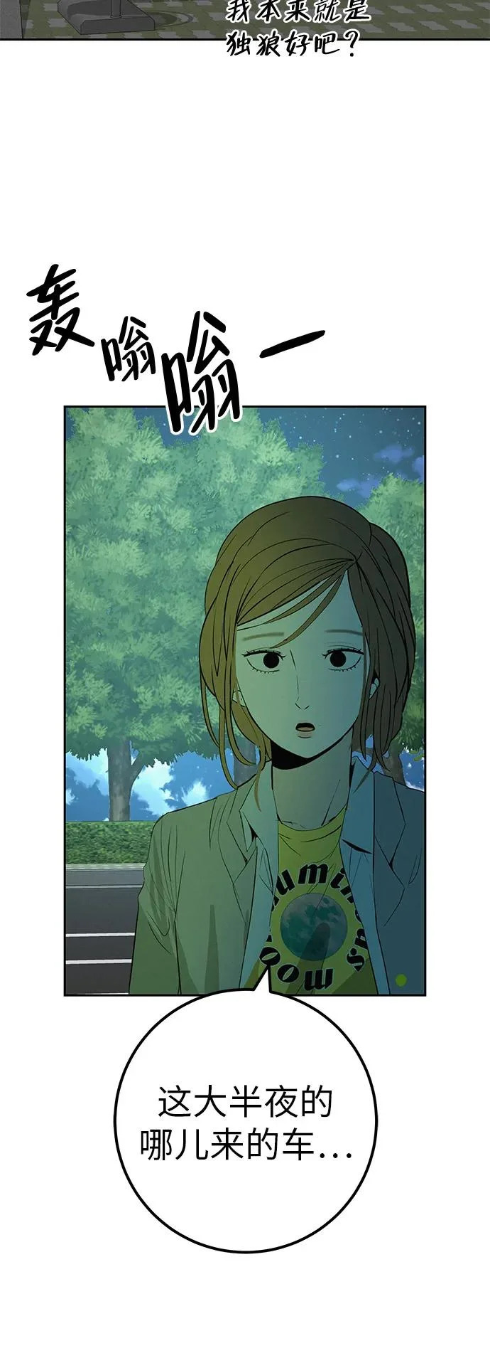 [第43话] 耳机另一边 第51页