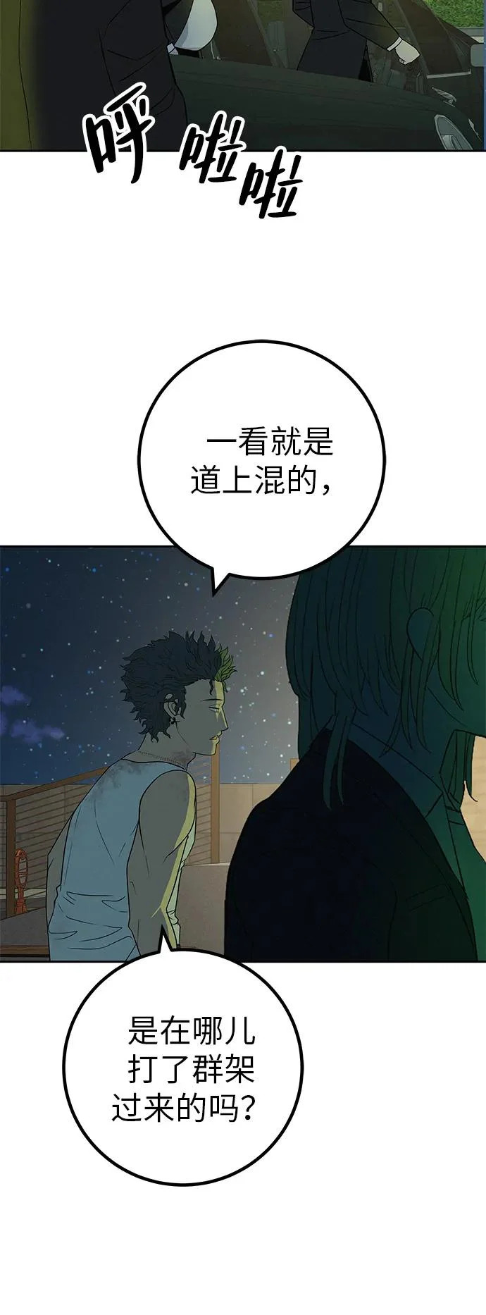 [第43话] 耳机另一边 第53页