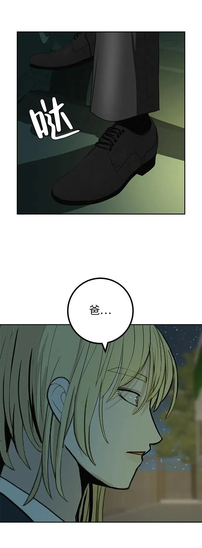 [第43话] 耳机另一边 第54页