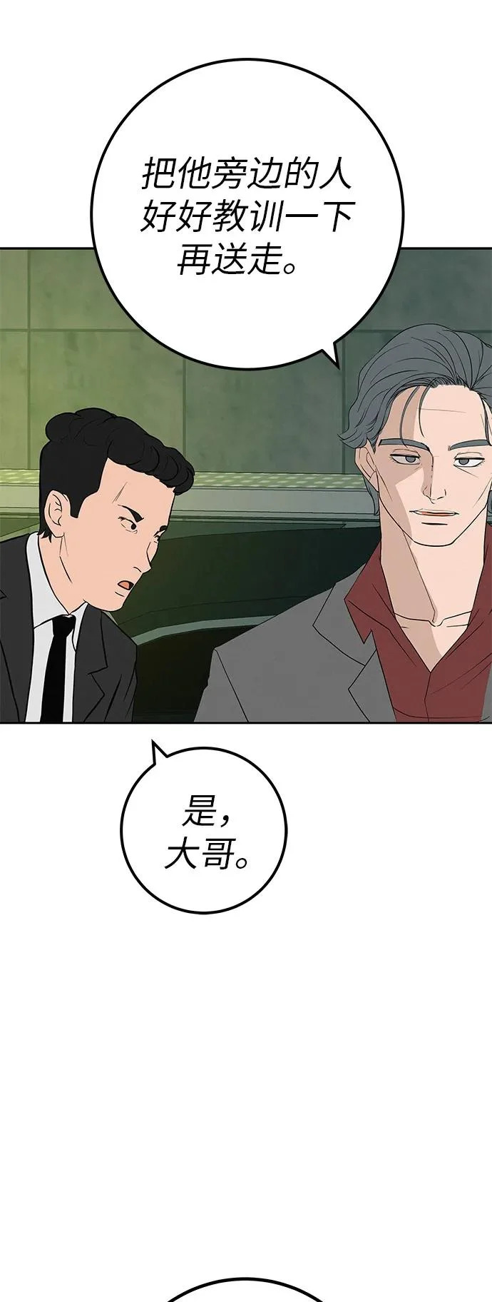 [第43话] 耳机另一边 第57页