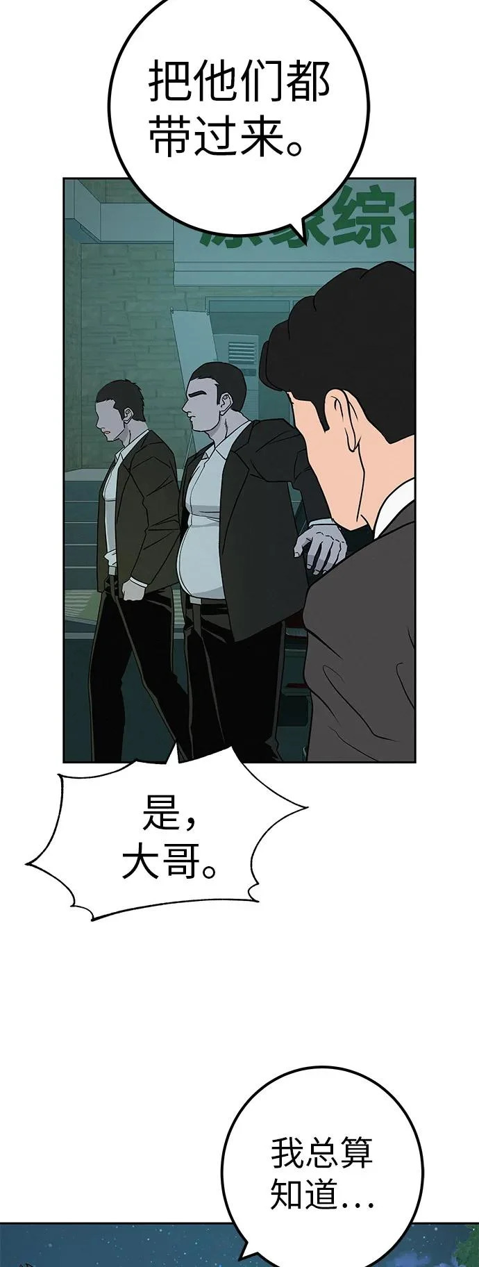 [第43话] 耳机另一边 第58页
