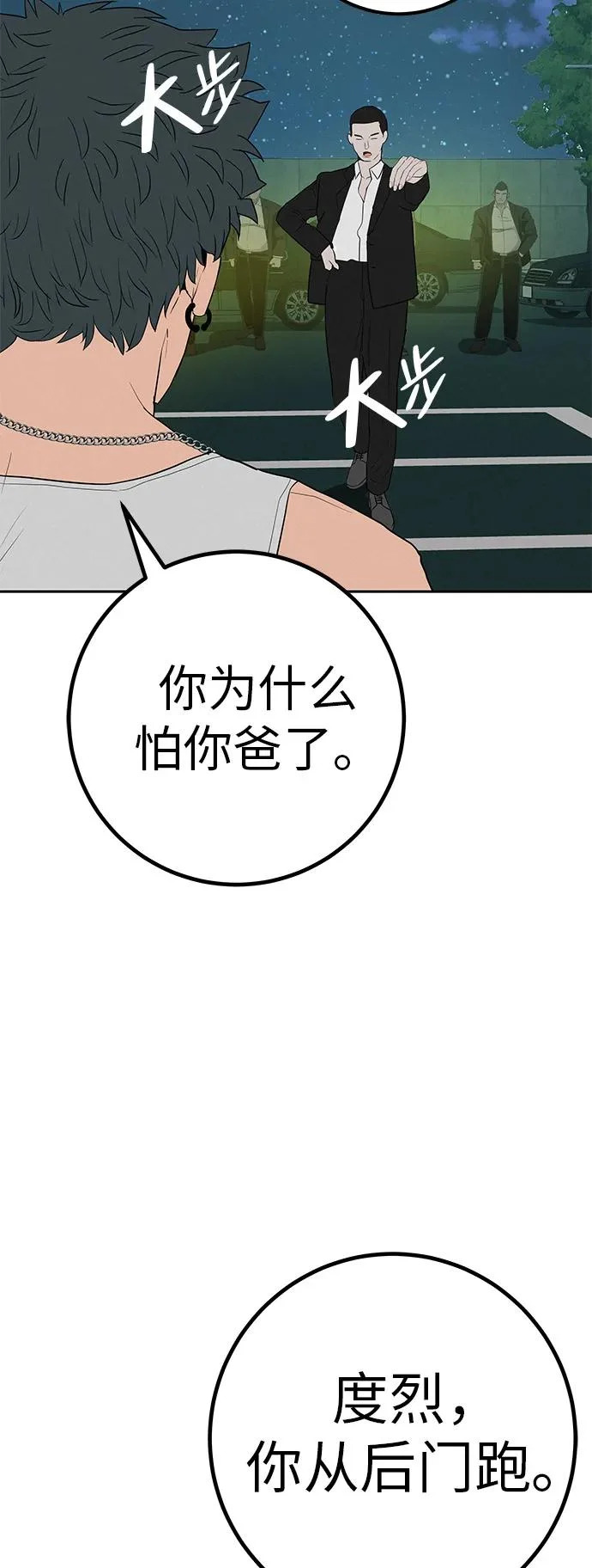 [第43话] 耳机另一边 第59页