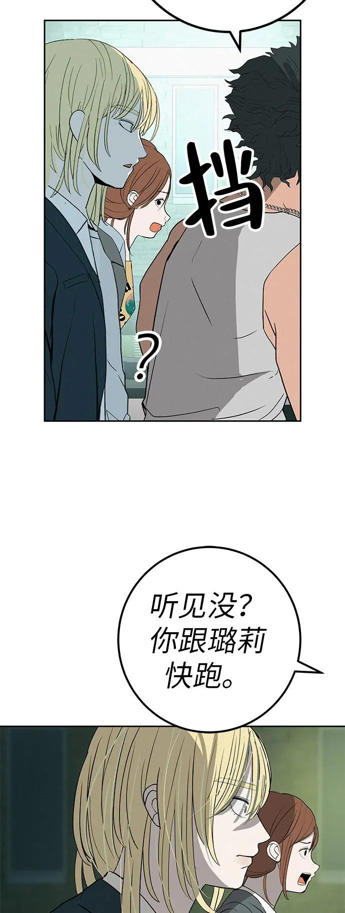 [第43话] 耳机另一边 第60页