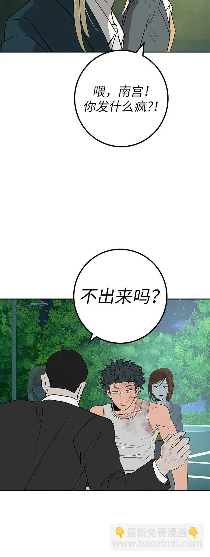 [第43话] 耳机另一边 第61页
