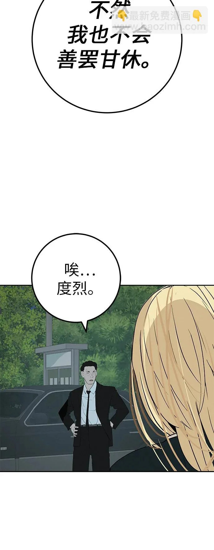 [第43话] 耳机另一边 第66页