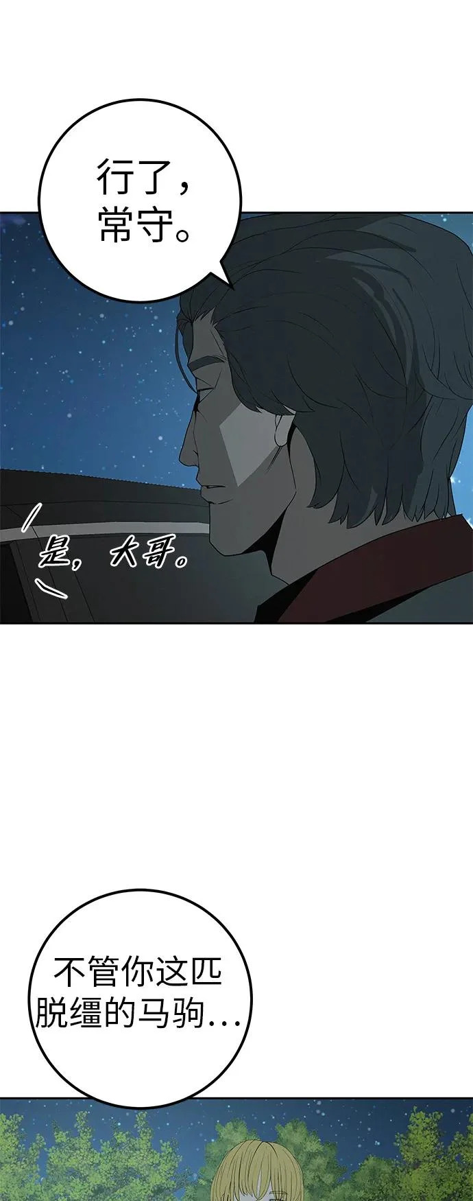[第43话] 耳机另一边 第68页
