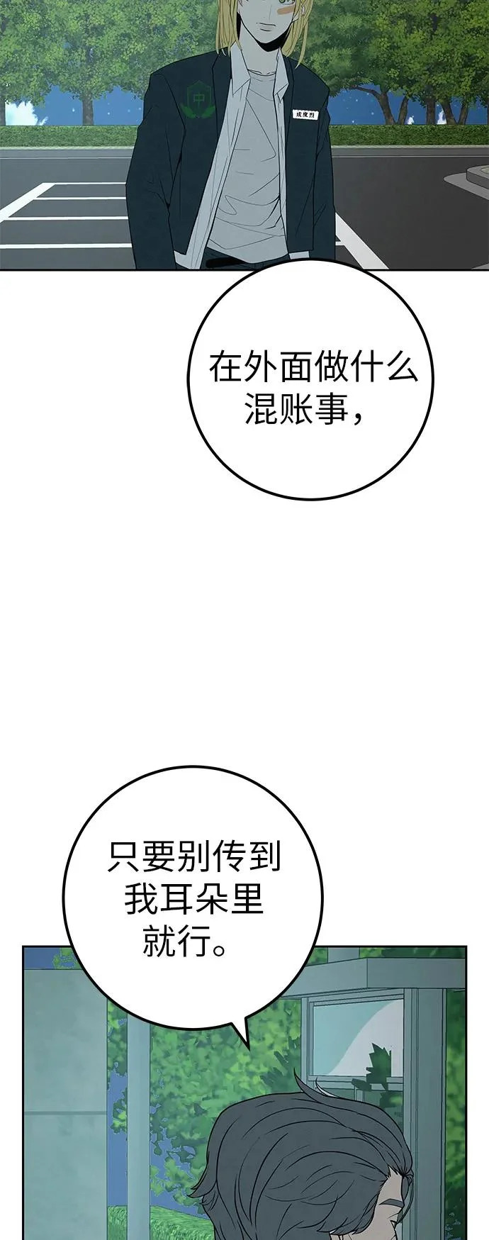 [第43话] 耳机另一边 第69页