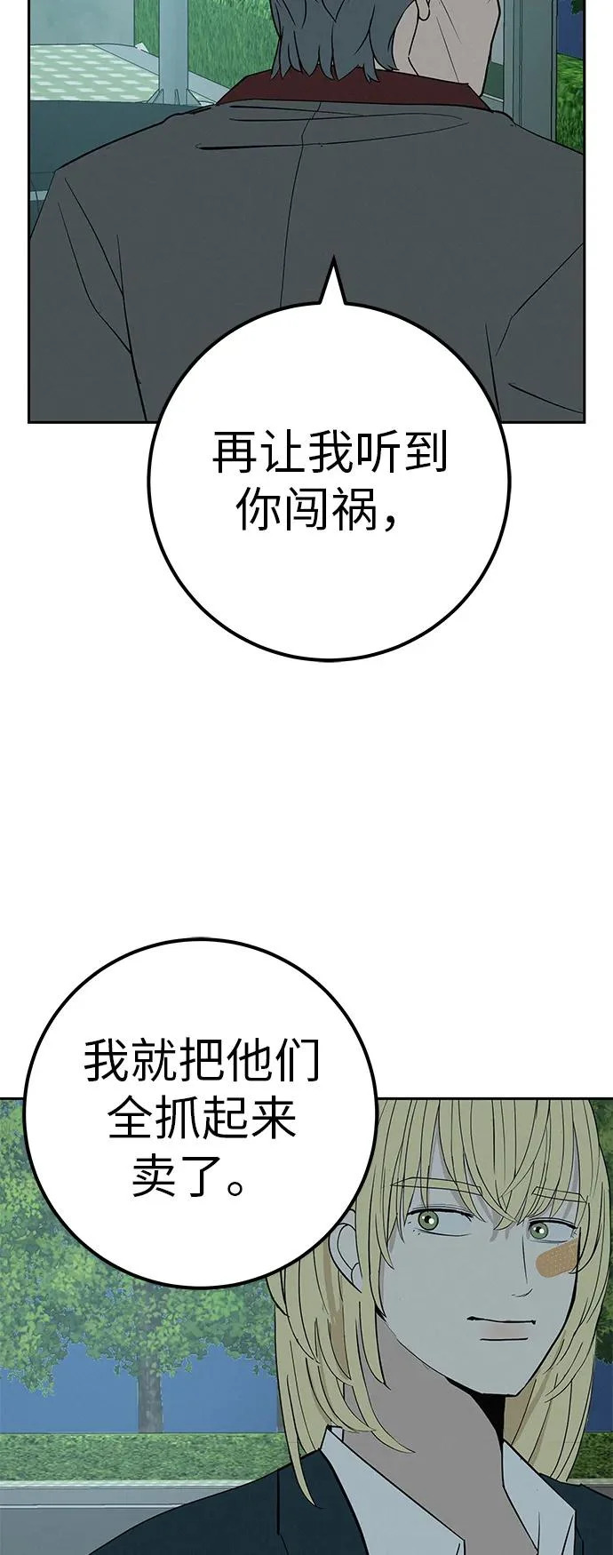 [第43话] 耳机另一边 第70页