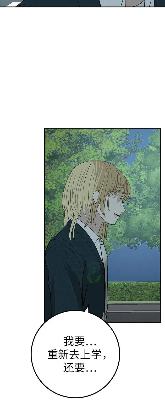 [第43话] 耳机另一边 第71页