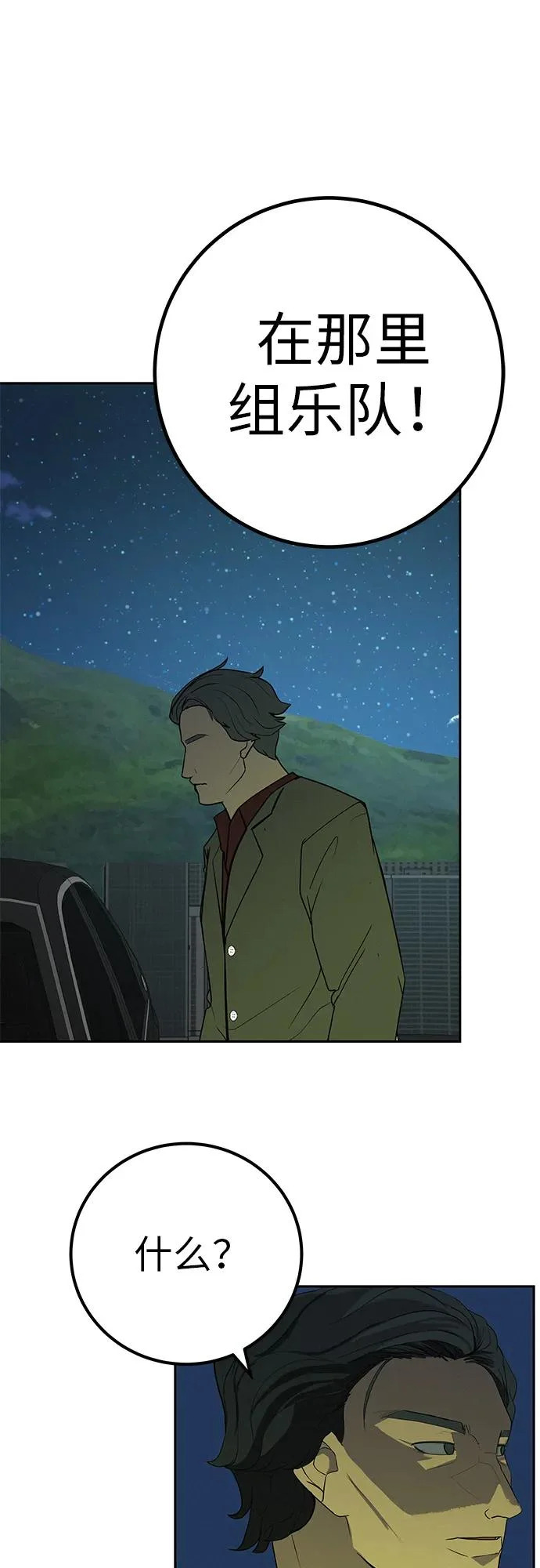 [第43话] 耳机另一边 第72页