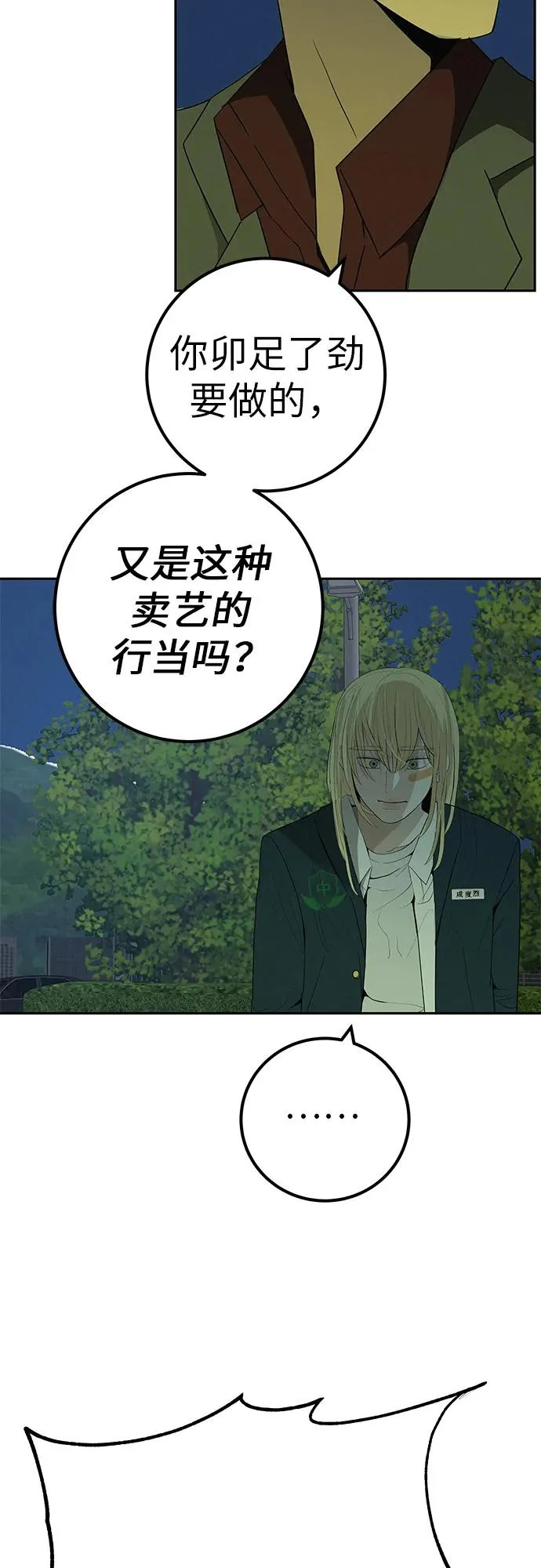 [第43话] 耳机另一边 第73页