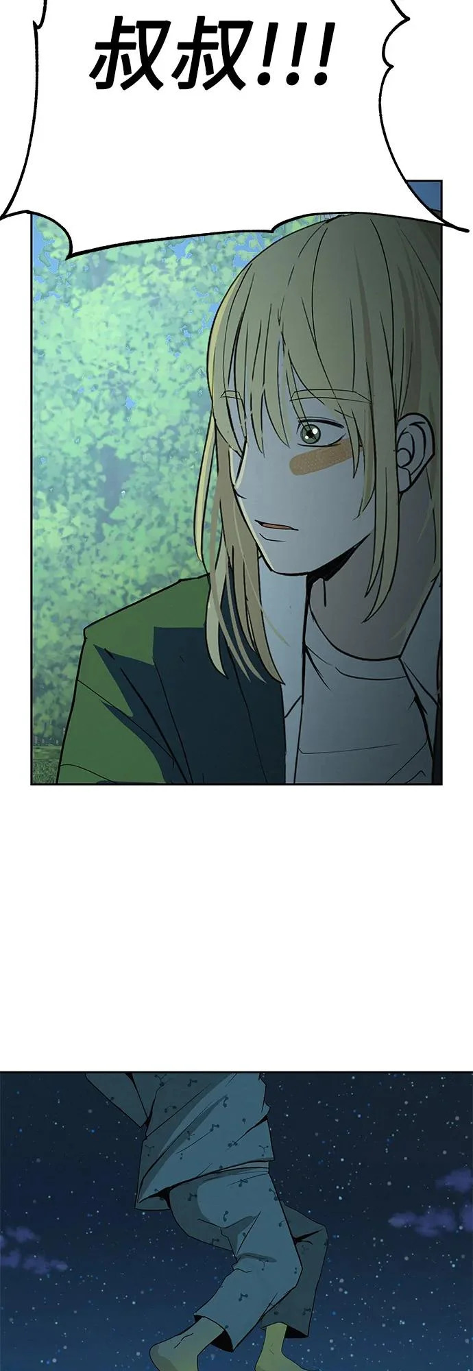 [第43话] 耳机另一边 第74页