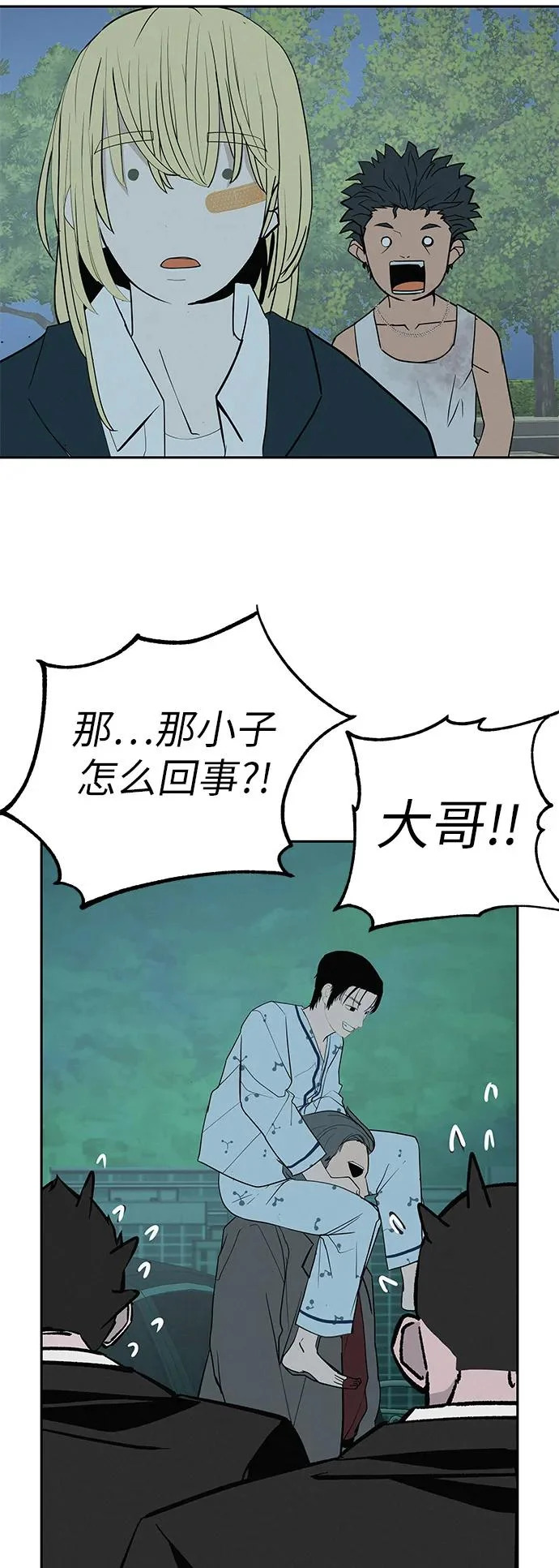 [第43话] 耳机另一边 第79页