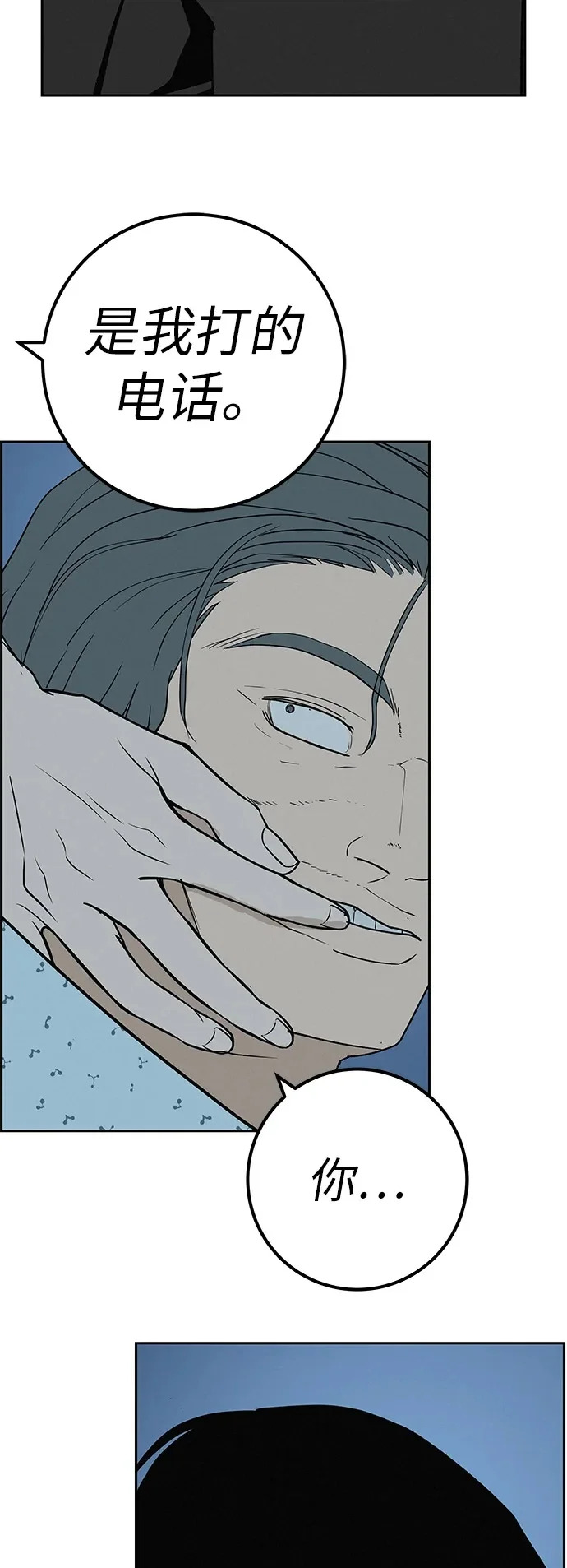 [第43话] 耳机另一边 第80页