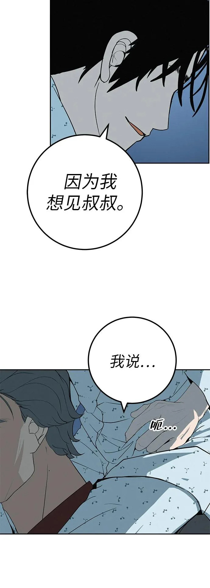[第43话] 耳机另一边 第81页