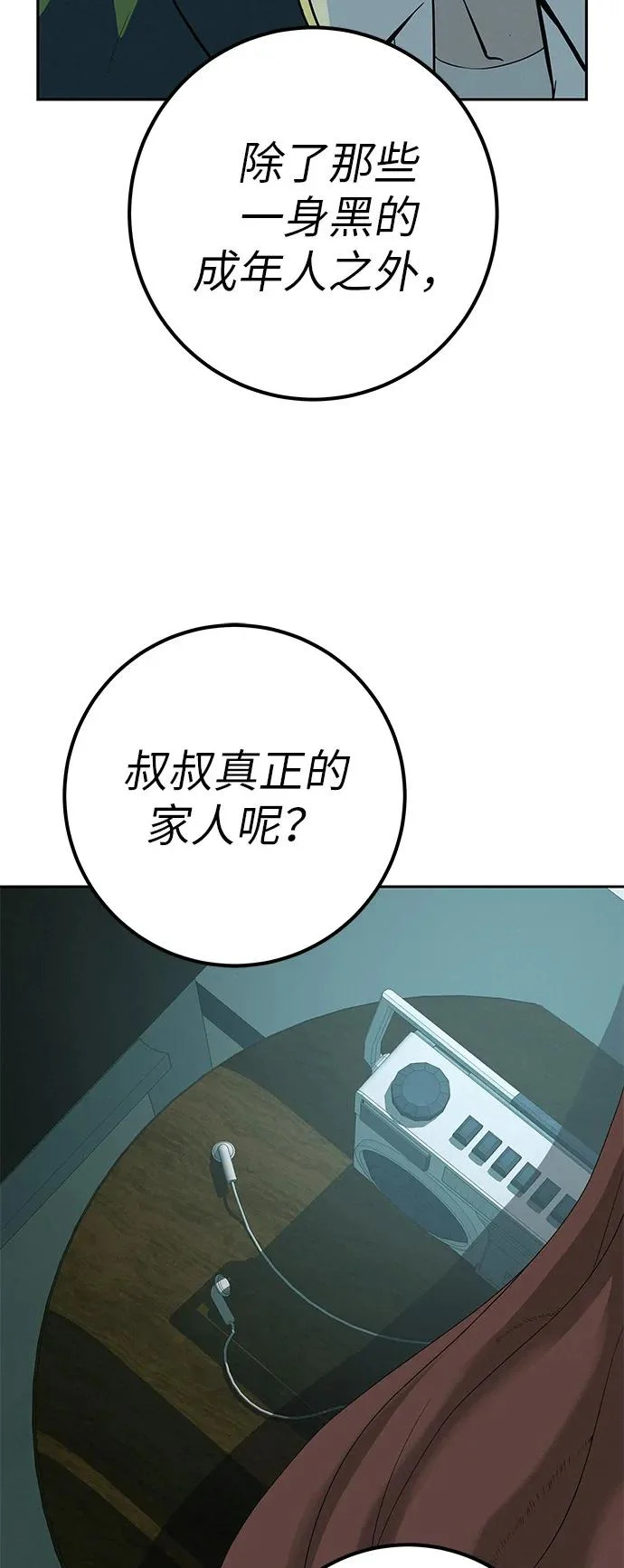 [第43话] 耳机另一边 第84页