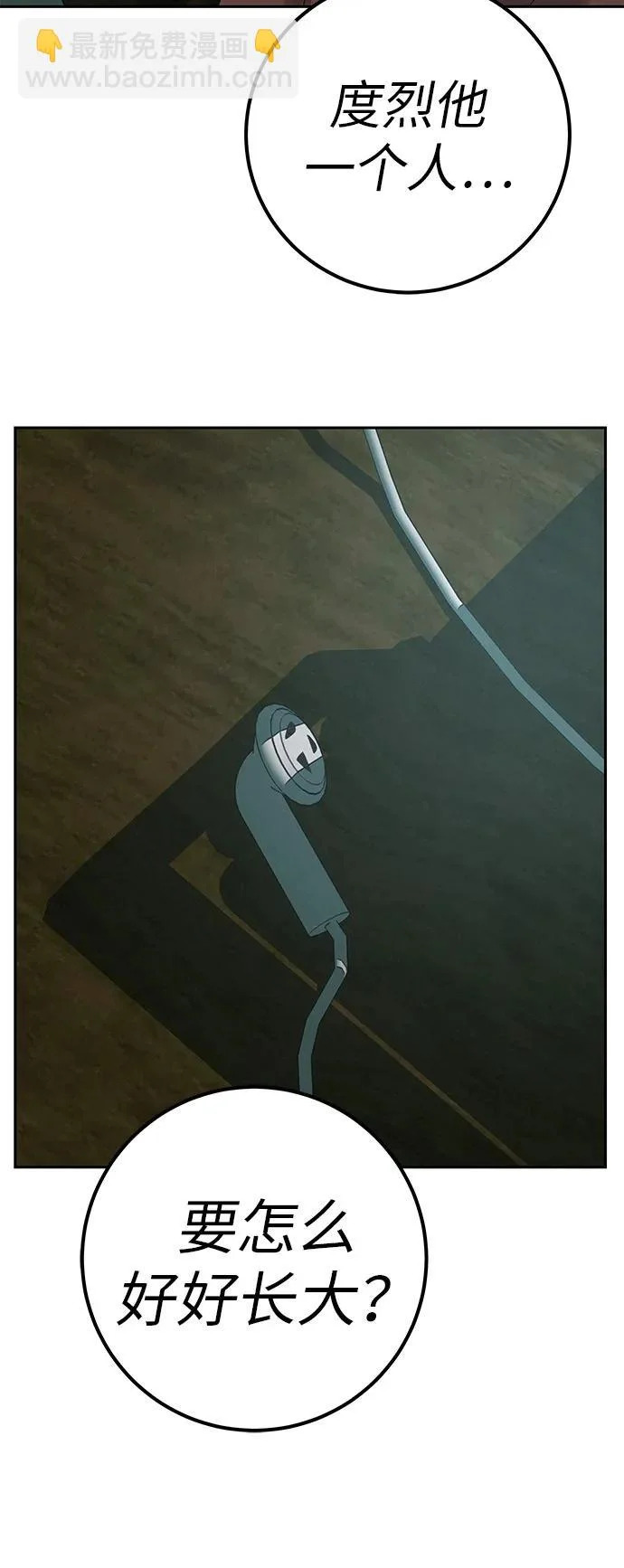[第43话] 耳机另一边 第85页