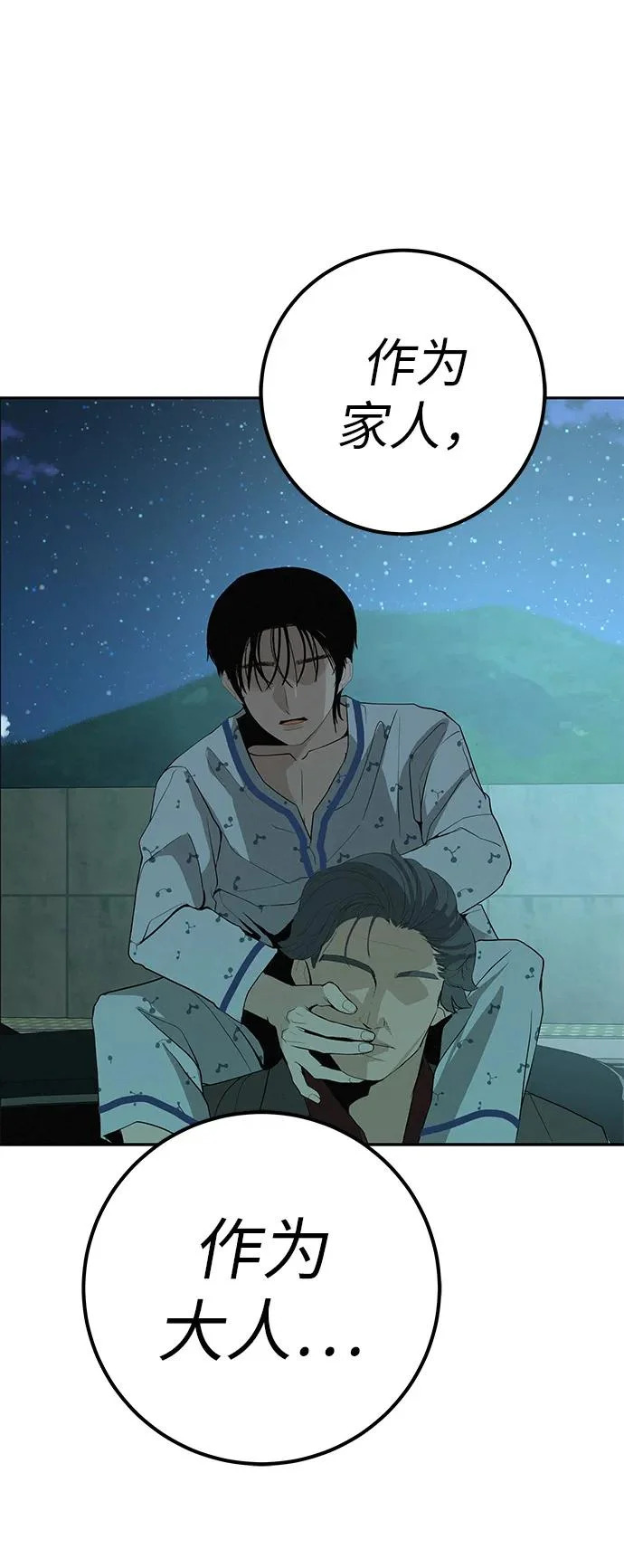 [第43话] 耳机另一边 第86页