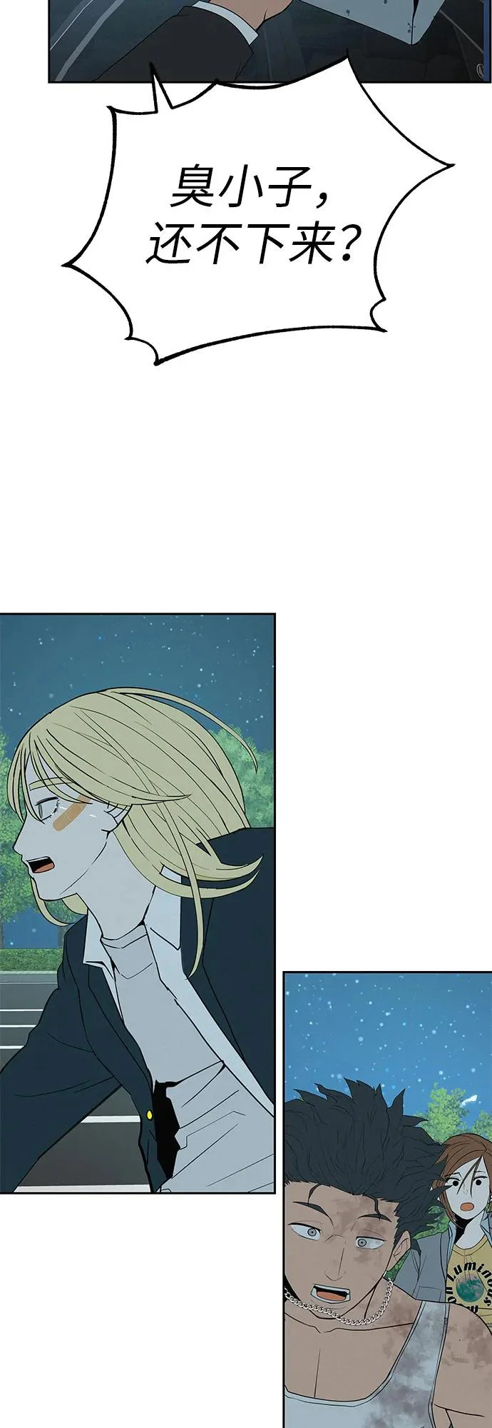 [第43话] 耳机另一边 第89页