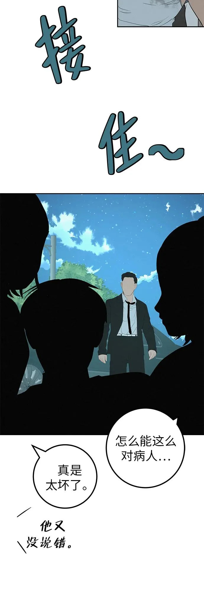 [第43话] 耳机另一边 第90页