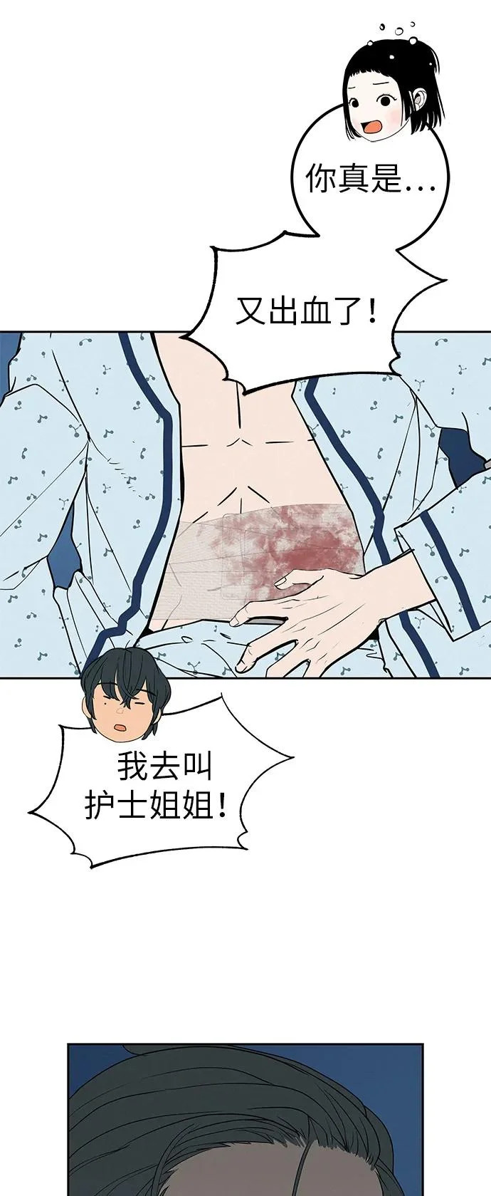 [第43话] 耳机另一边 第92页
