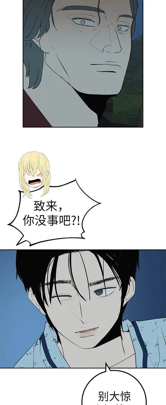 [第43话] 耳机另一边 第93页