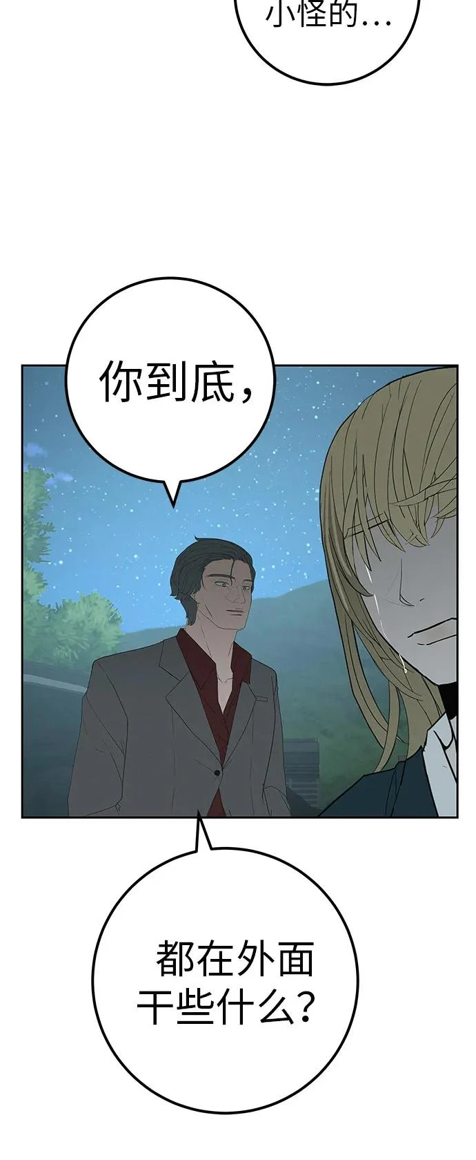 [第43话] 耳机另一边 第94页