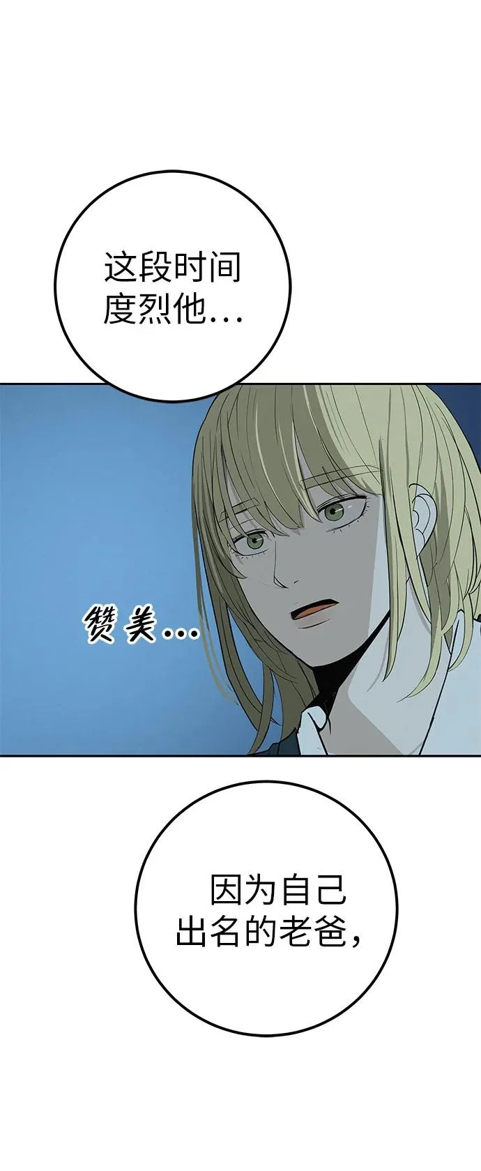 [第43话] 耳机另一边 第96页