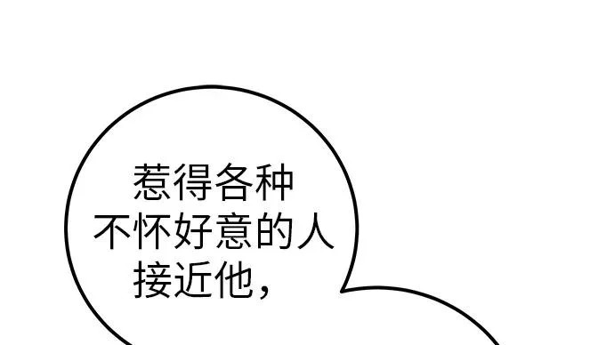 [第43话] 耳机另一边 第97页