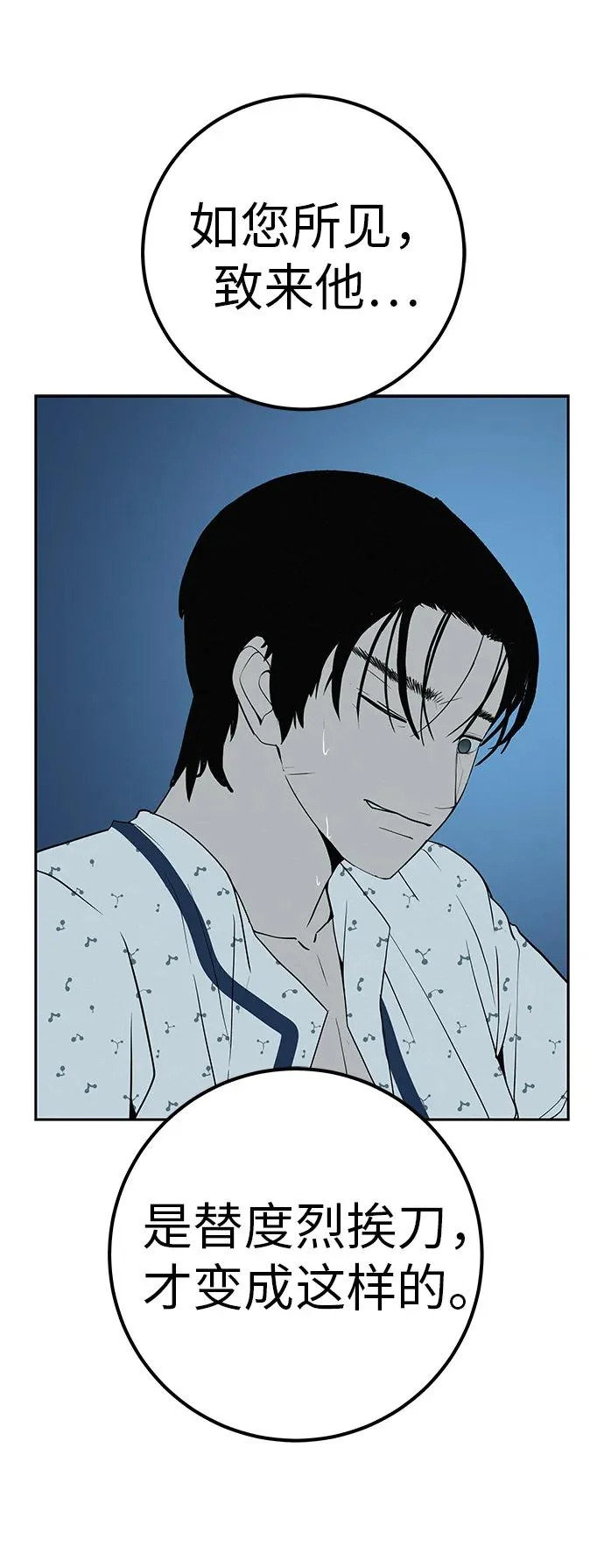 [第43话] 耳机另一边 第102页