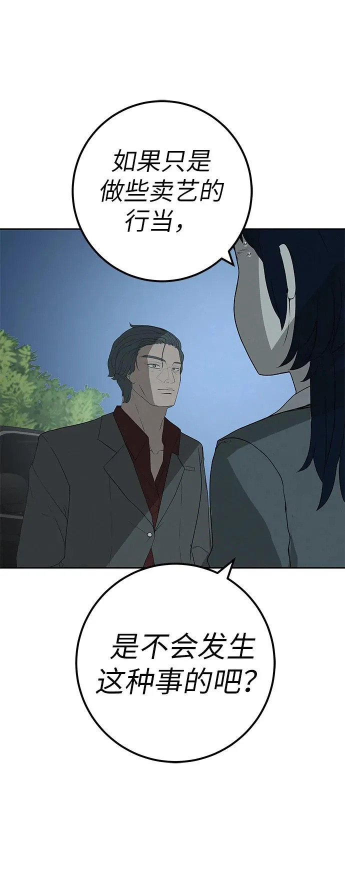 [第43话] 耳机另一边 第103页