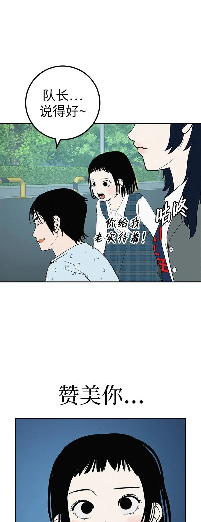 [第43话] 耳机另一边 第104页