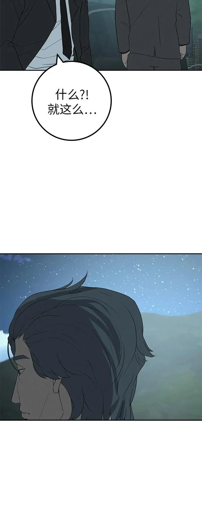 [第43话] 耳机另一边 第106页