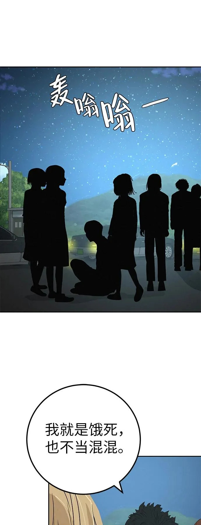 [第43话] 耳机另一边 第108页