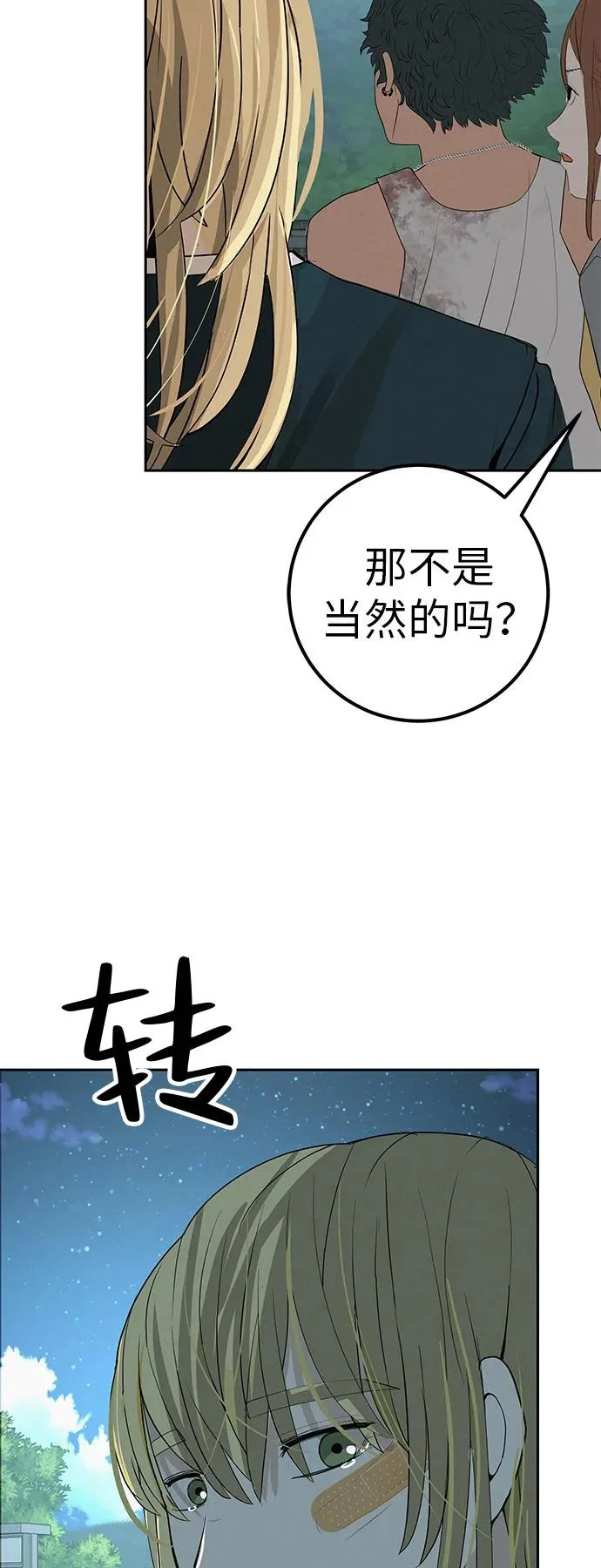[第43话] 耳机另一边 第109页