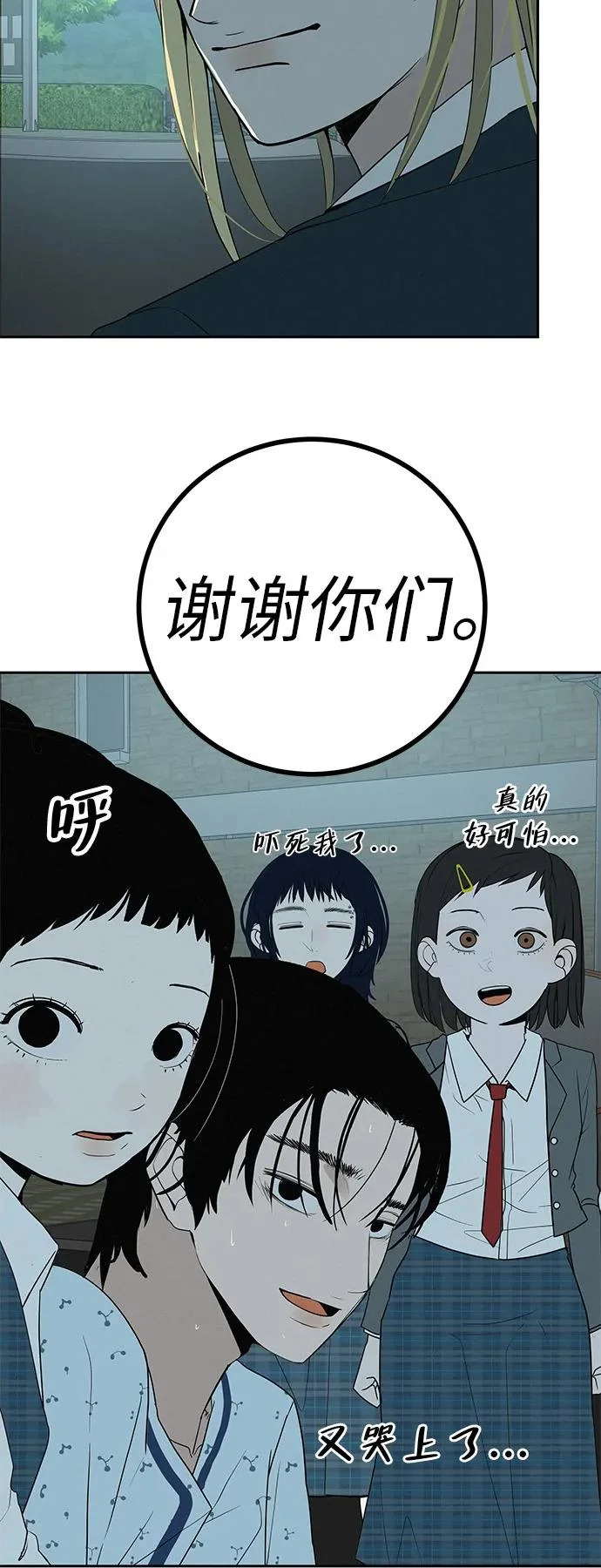 [第43话] 耳机另一边 第110页
