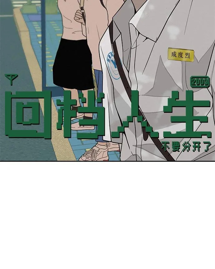 [第43话] 耳机另一边 第121页