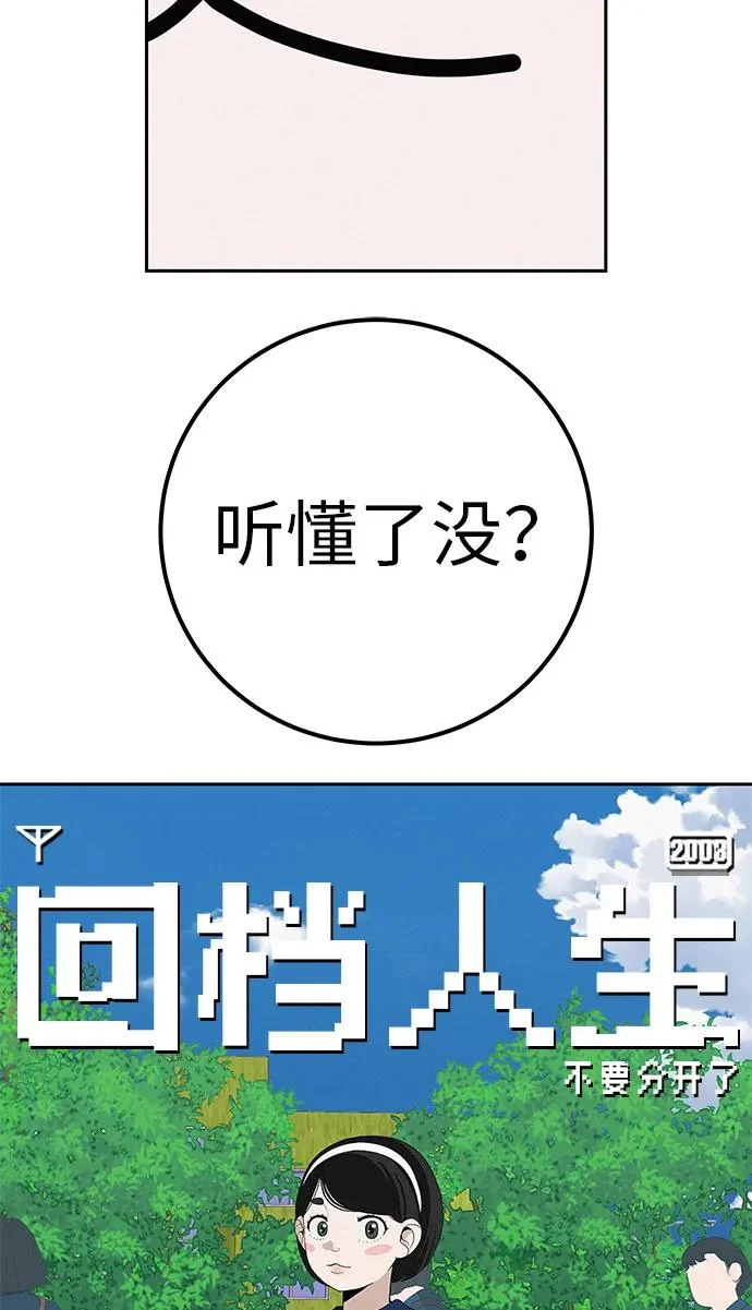 [第44话] 善良的孩子 第9页
