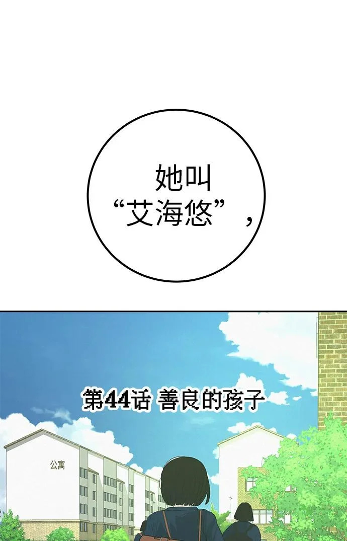 [第44话] 善良的孩子 第20页