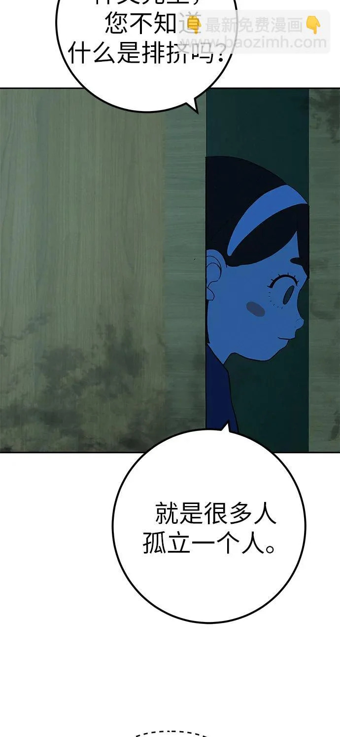 [第44话] 善良的孩子 第23页