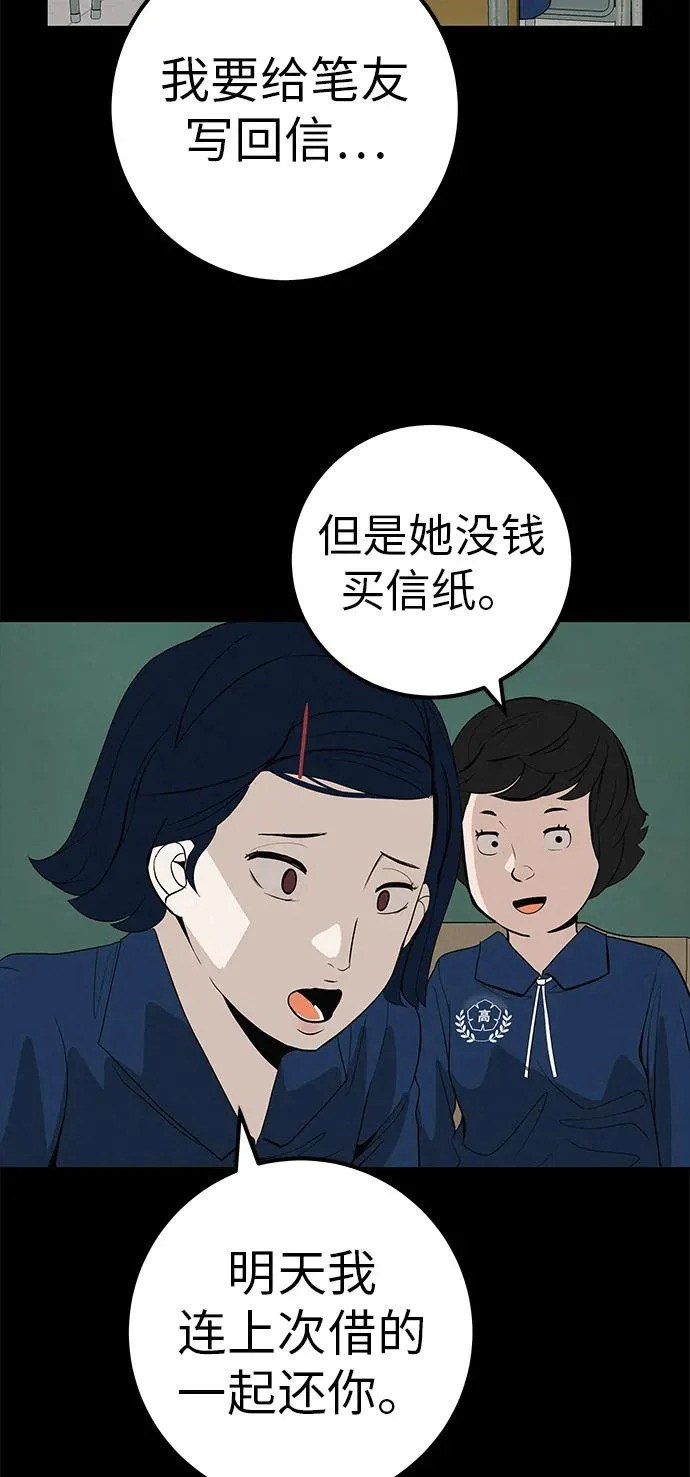 [第44话] 善良的孩子 第29页